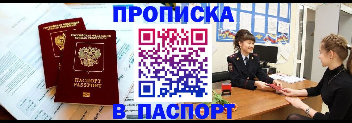 прописка штамп в Тульской области